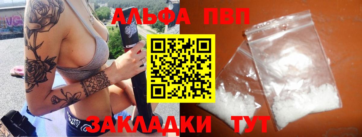 Alpha-PVP Соль  Alpha-PVP мука  Елабуга  купить наркоту  Вход с VPN  Alpha-PVP 