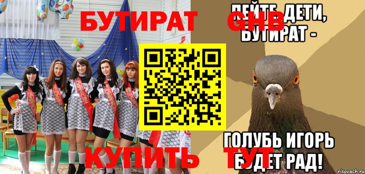 Бутират GHB  Вход с VPN  Елабуга 