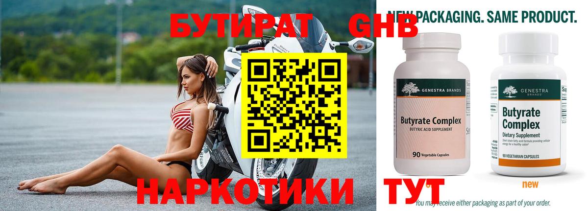 БУТИРАТ буратино Елабуга