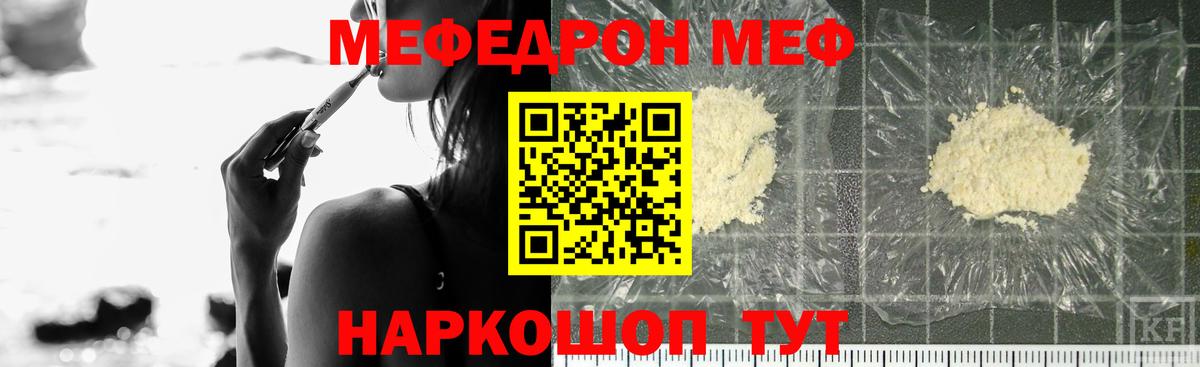 Меф  Вход с VPN  Меф  МЯУ-МЯУ кристаллы  Елабуга  Мефедрон VHQ 