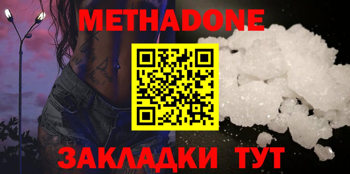 МЕТАДОН мёд Елабуга